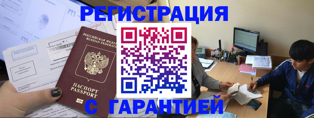прописка в Новопавловске